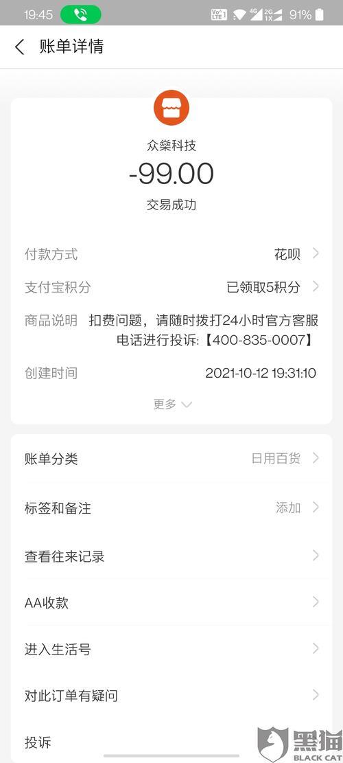 微信扫充电宝押金多久退