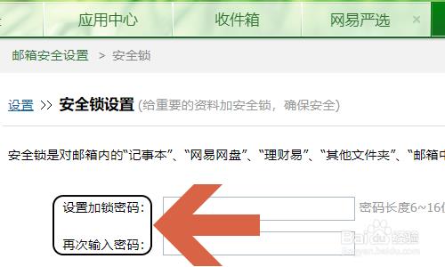 安全登录锁如何解除