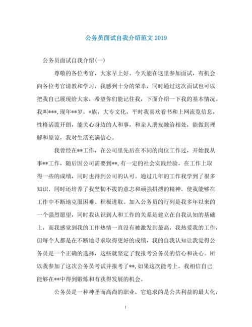 辅警面试需要自我介绍吗