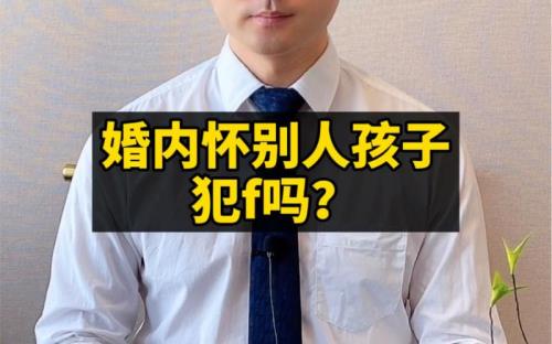 婚内生下别人的孩子怎么办