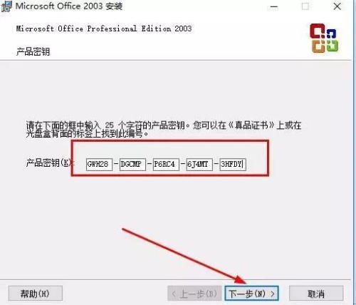word产品密钥怎么弄