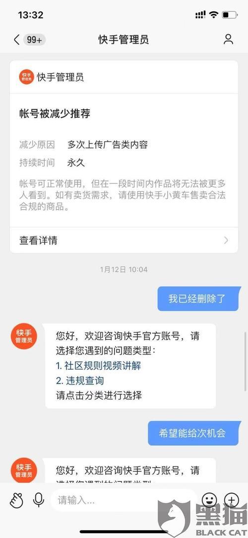 快手号被永久怎么解封