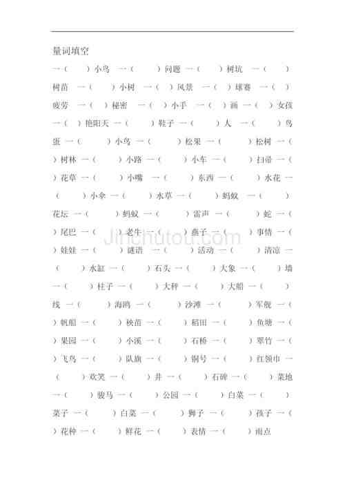 两什么毛驴填量词