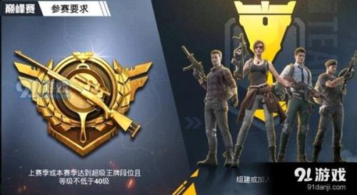 和平精英三周年精英称号怎么得