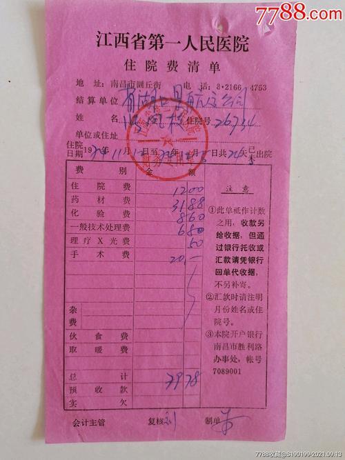 天津三甲医院住院费多少