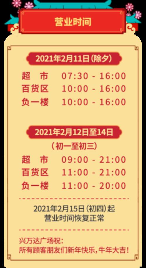 哈西万达营业时间