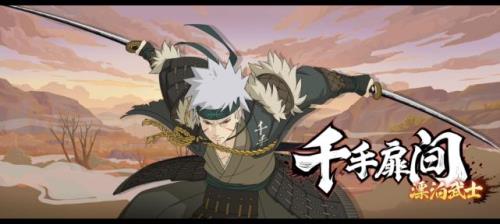 扉间漂泊武士什么时候返场