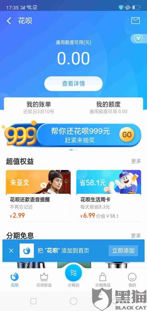 花呗扫码支付为什么没记录