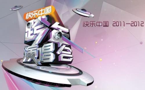 跨年晚会几点开始几点结束