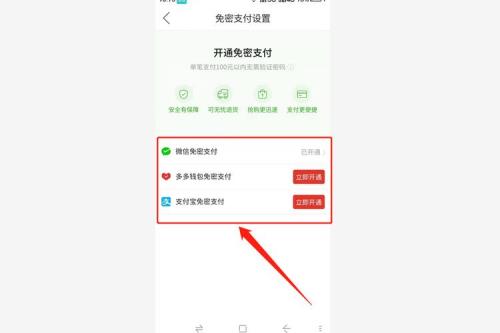 怎么取消拼多多直接支付