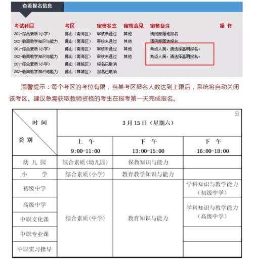 2021下半年教资面试报名时间。