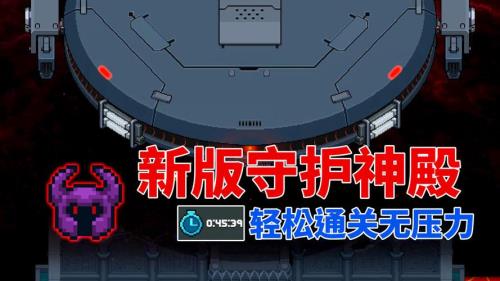 元气骑士考古神殿怎么解锁