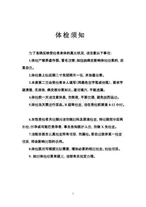 事业编体检不合格需要签字吗