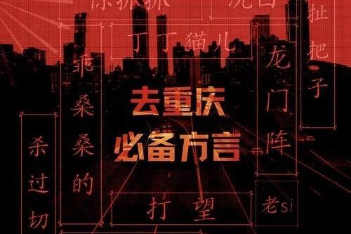 重庆话灯是什么意思