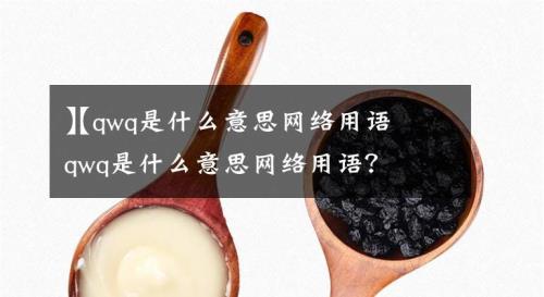 网络用语he什么意思