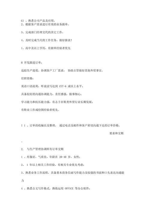 工厂跟单文员没经验好做吗