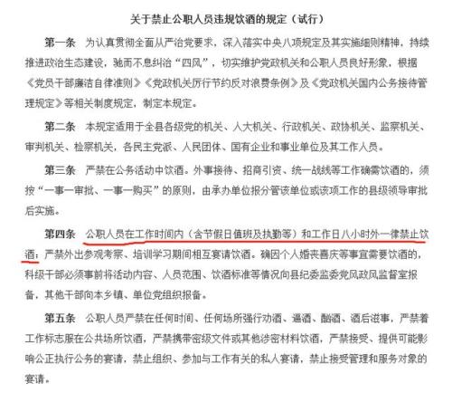公职人员禁酒令