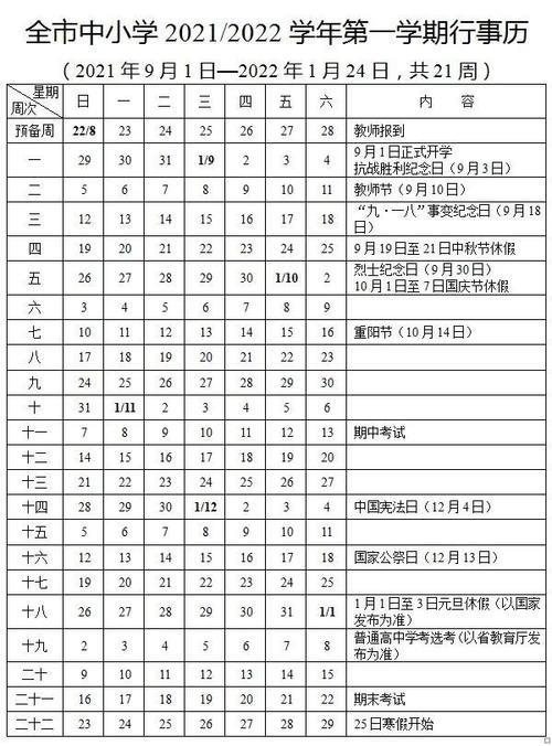 2021年山东省高密市小学放假时间