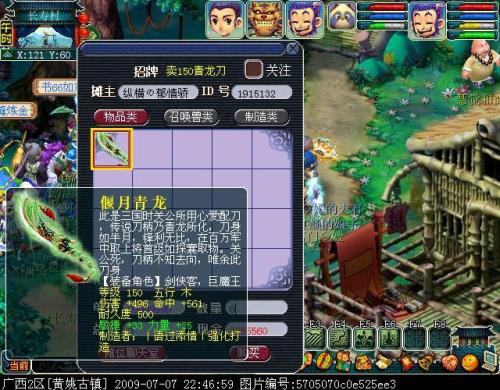 梦幻西游刷青龙不交家具的办法