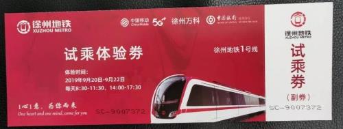 徐州地铁可以买两个人票么