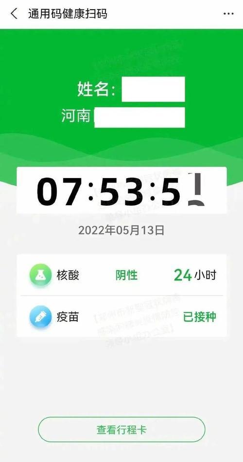 健康码多少天更新一次