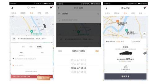 滴滴预约用车时间可以改吗