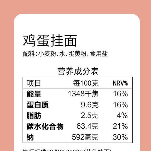 挂面生产配方表