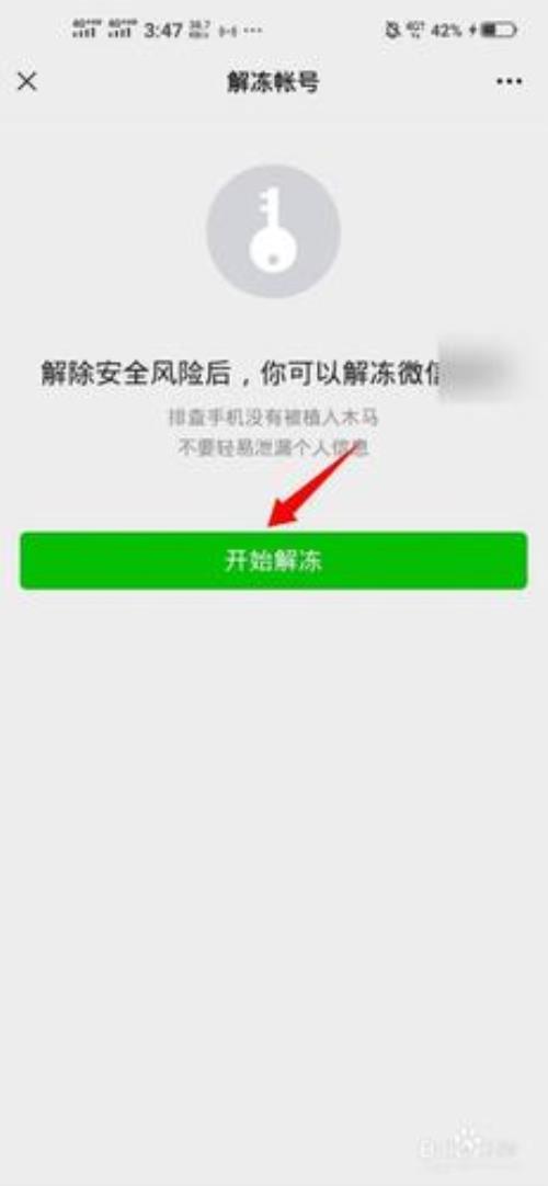 微信紧急冻结是多久自动解冻的