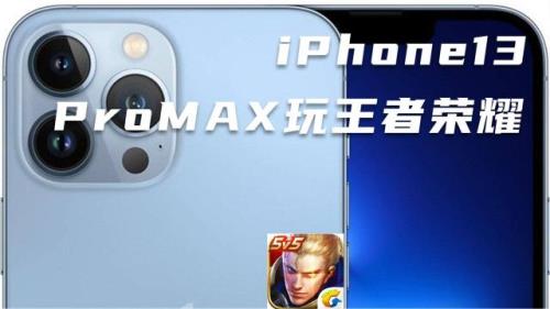 iphone下王者很慢