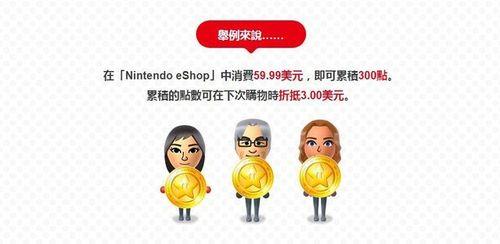 任天堂白金点数有什么用