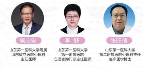 东营有没有心理咨询师
