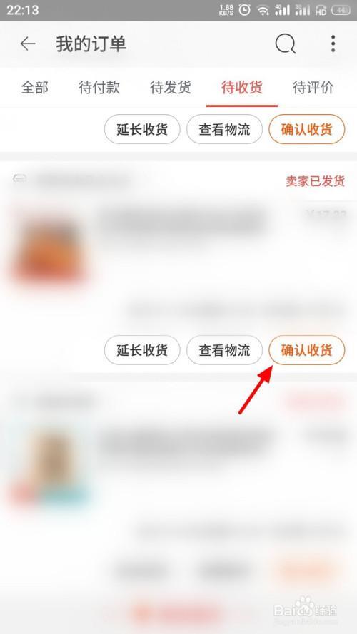 确定收货和延长收货是什么意思