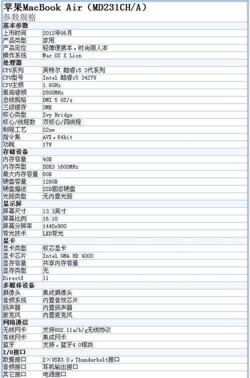 苹果电脑最全型号对照表
