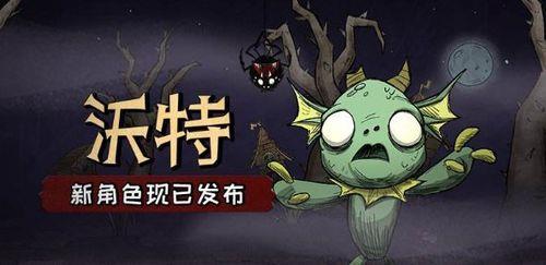 饥荒神秘的创始人角色有什么用