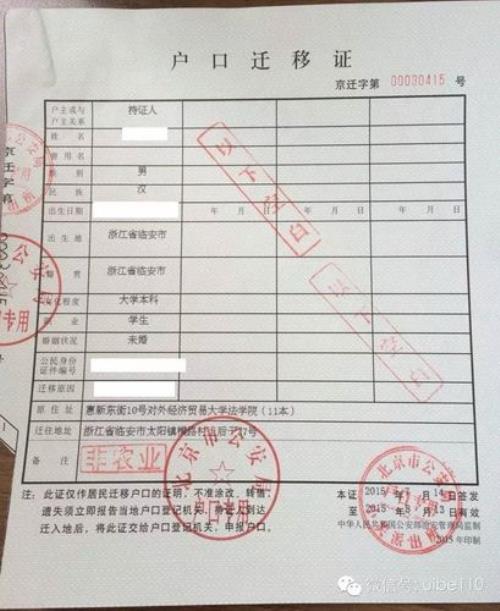 济南集体户口的利与弊