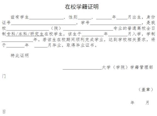 教资面试报名怎样上传学籍证明
