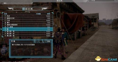 真三国无双8无双之书干嘛用的