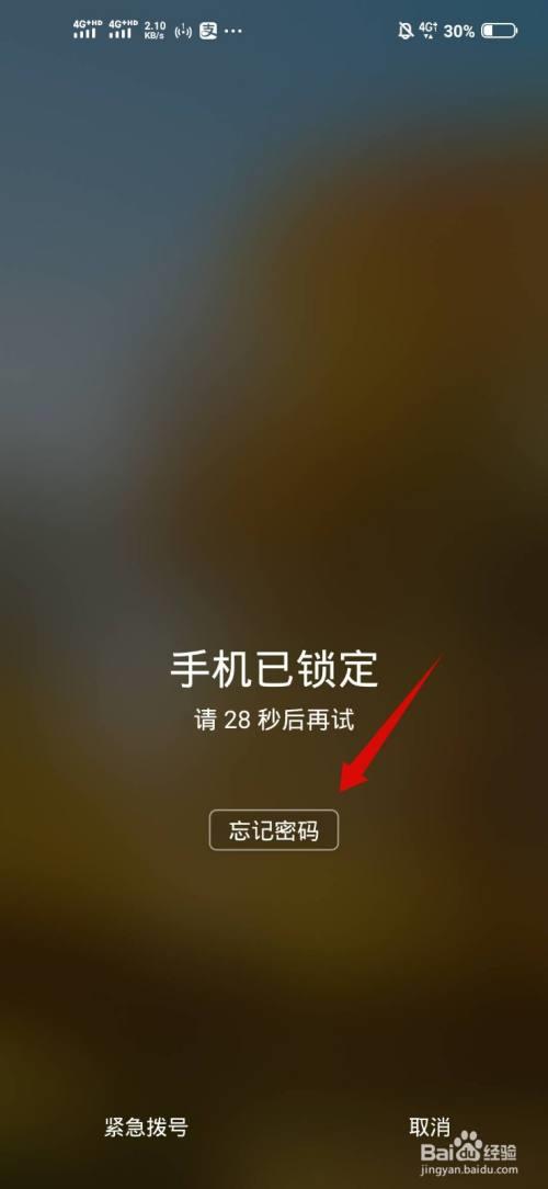 应用锁密码忘了怎么解