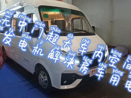 五菱s300房车有多少度电