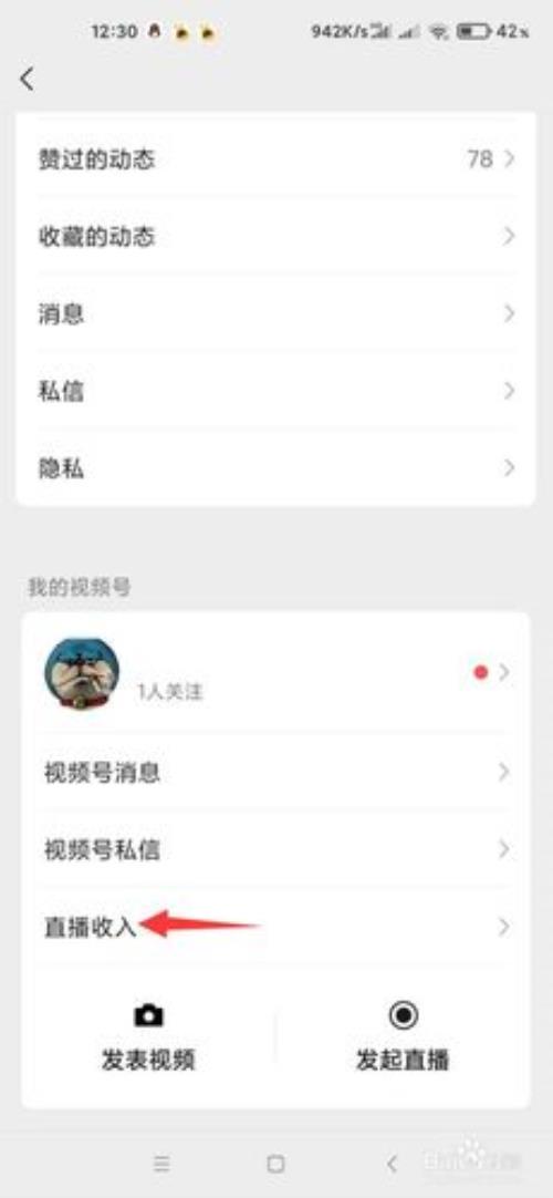 直播收入余额怎么提不出来