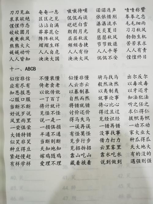 急字在后面的重叠词
