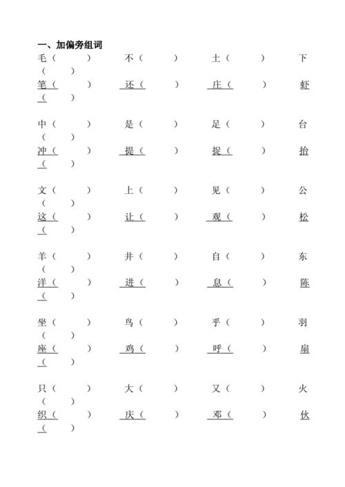 东加上偏旁组成新字