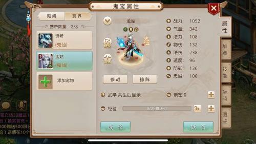 问道手游鬼宠飞升流程