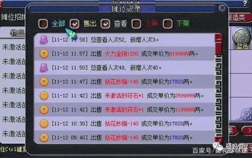 藏宝阁怎么查看符石耐久