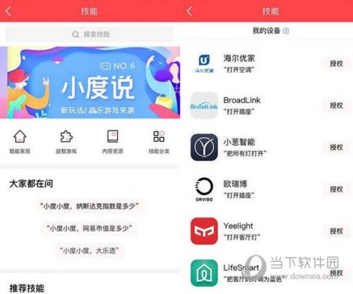 小度音箱聊天服务升级怎么开启
