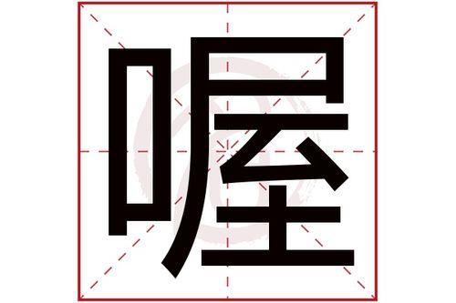 喔可以怎么组词