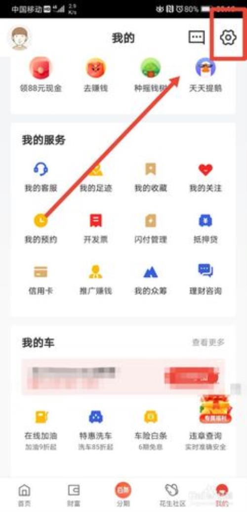 京东金融没借到钱怎么注销