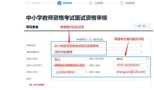 教师资格面试审核多久