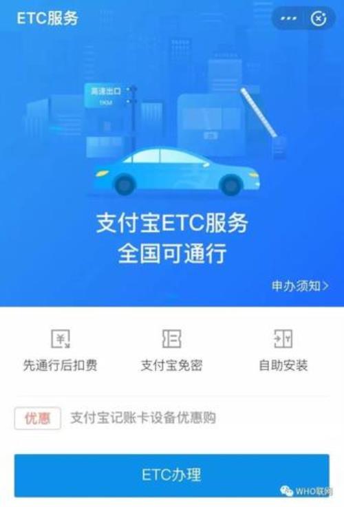 支付宝冲ETC没到帐怎么办