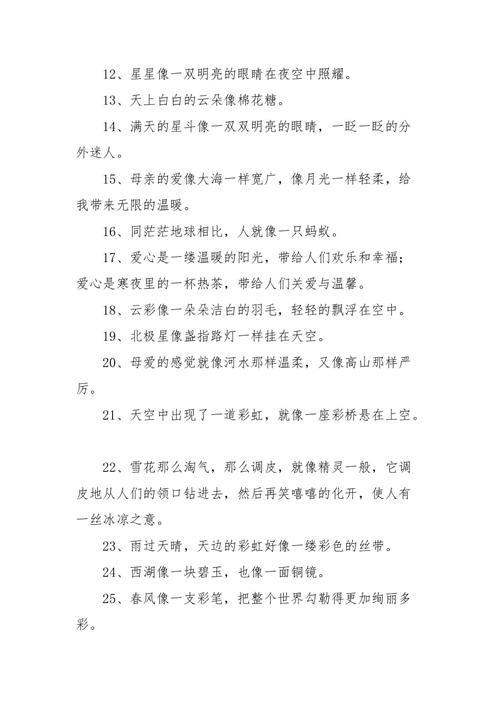 比喻句父母的头发像什么
